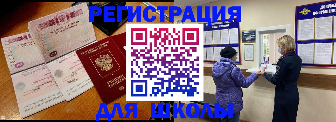 временная регистрация для всех в Змеиногорске
