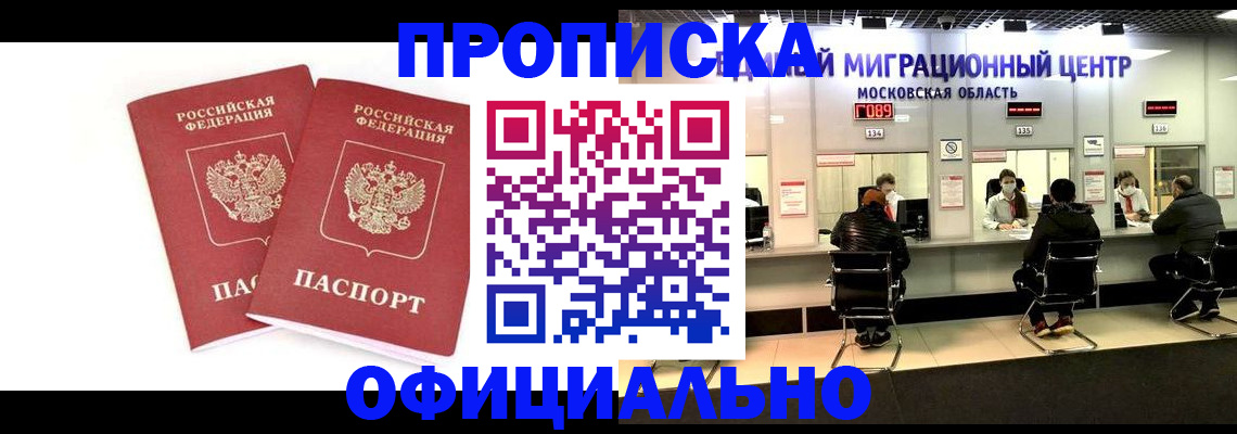 временная регистрация в Змеиногорске