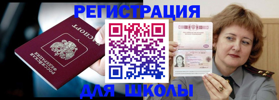 прописка иностранных граждан в Змеиногорске