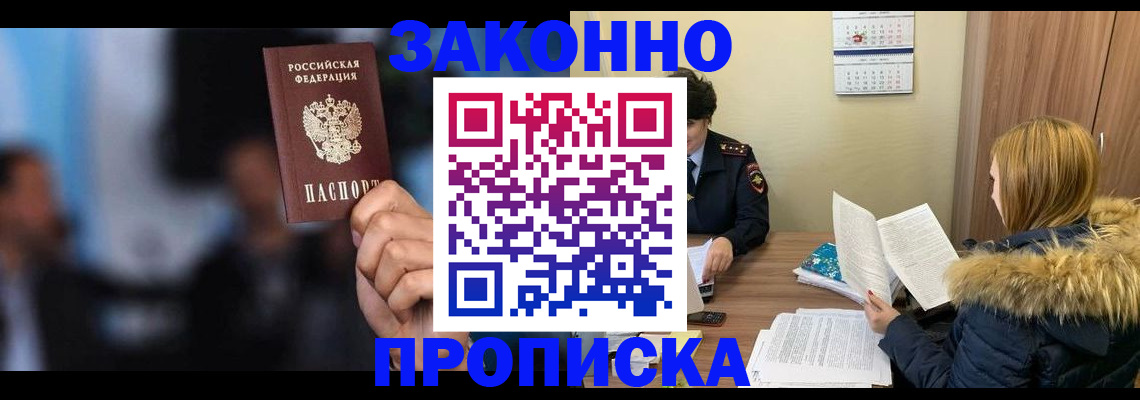 временная регистрация гарантия в Змеиногорске