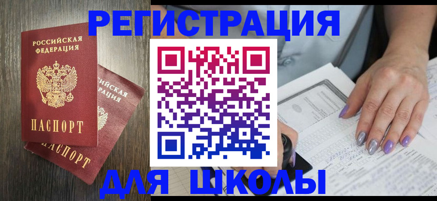 прописка для военкомата в Змеиногорске