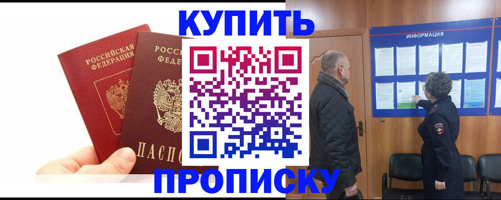 временная регистрация законно в Змеиногорске