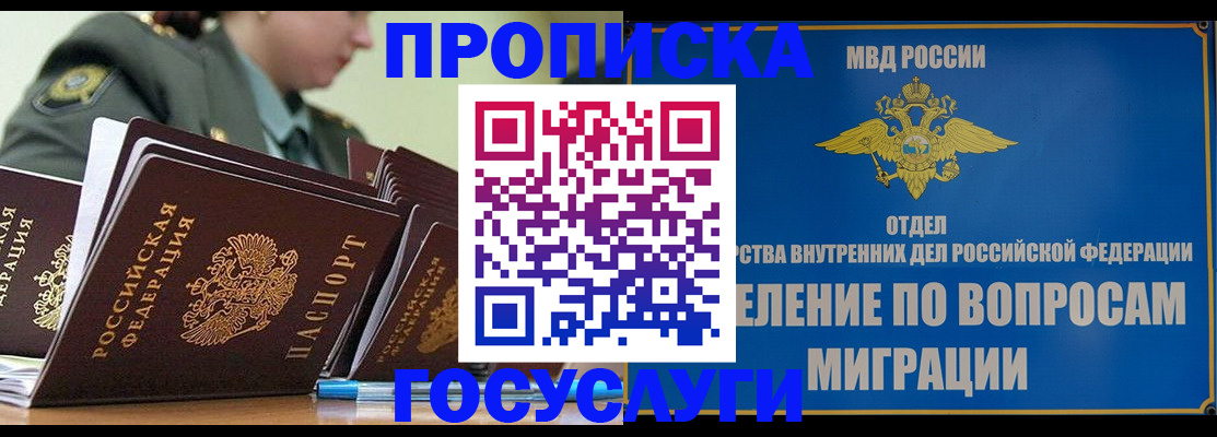 прописка в Змеиногорске