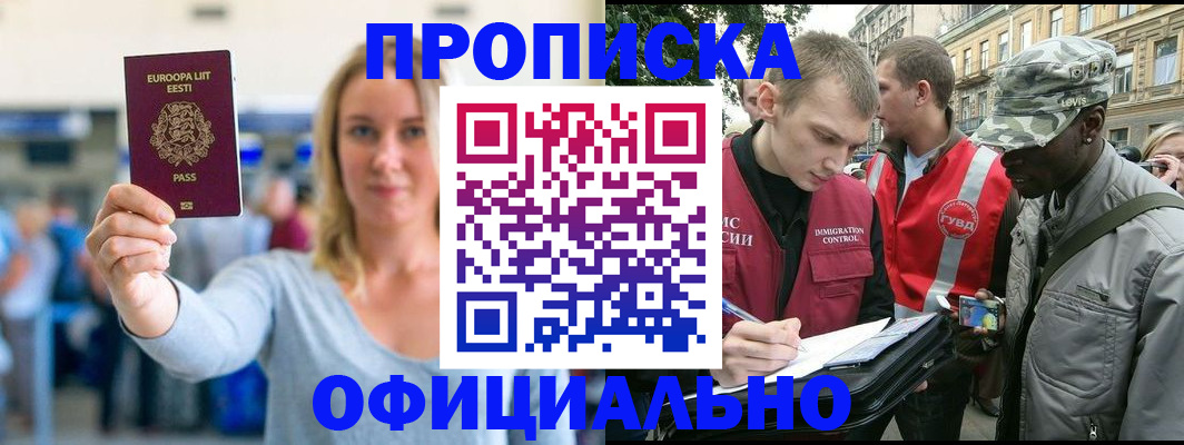 временная регистрация законно в Змеиногорске